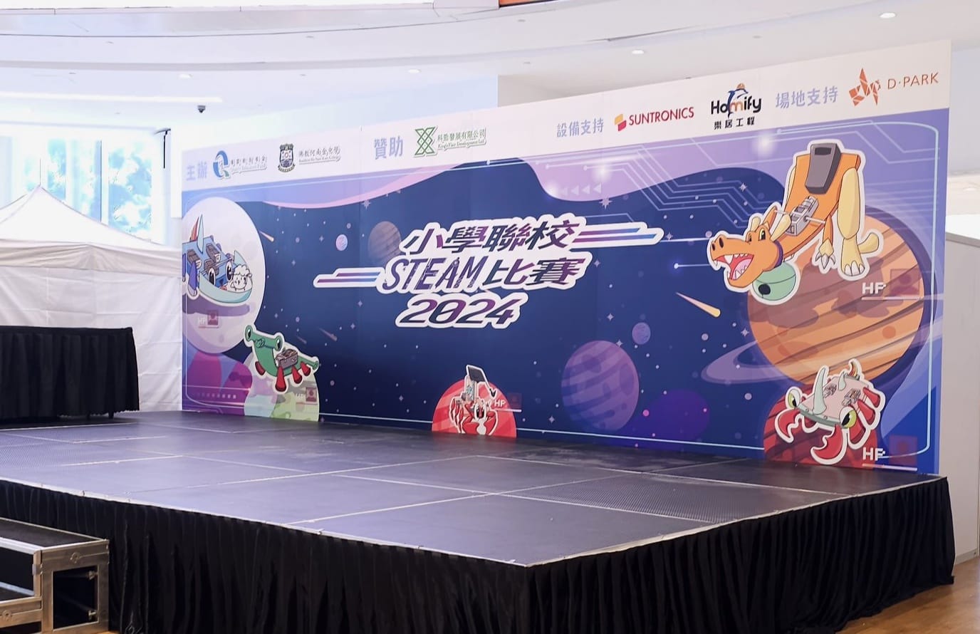 Dpark - 小學聯校STEAM比賽2024 - Image 3
