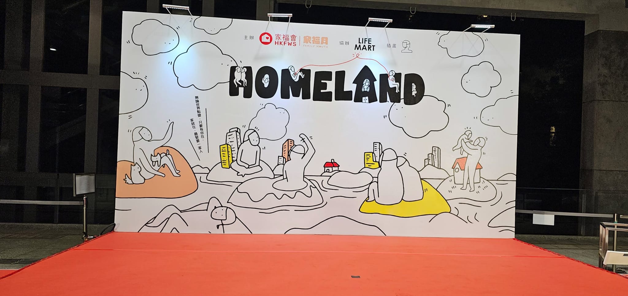 PMQ家福會 - 家福月HOMELAND